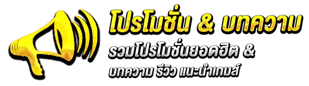 789bet โปรโมชั่น บทความ